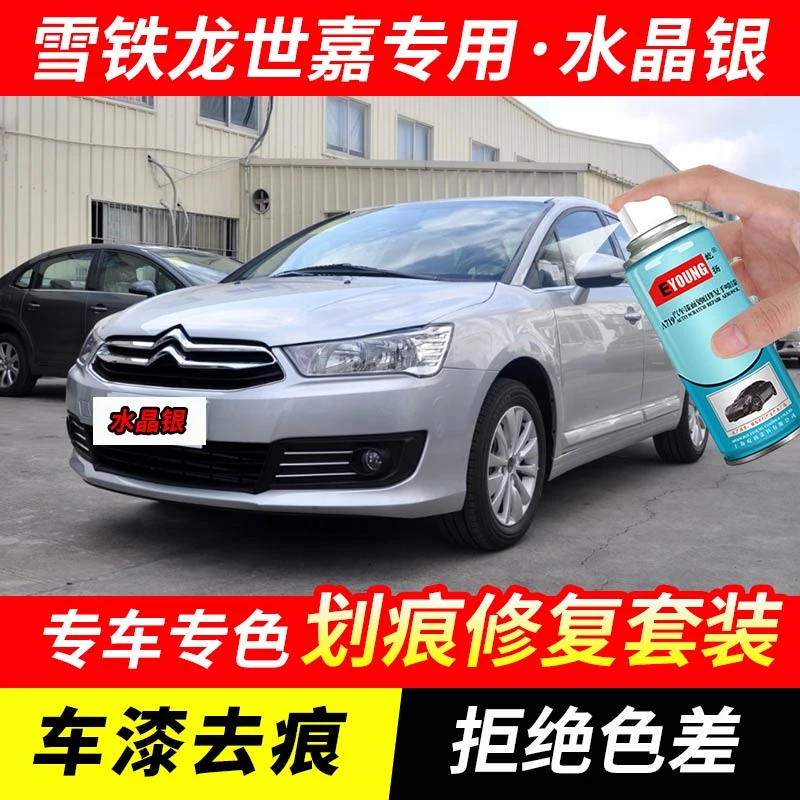 雪铁龙世嘉水晶银色自喷漆汽车漆划痕修复神器原厂专用油漆补漆笔