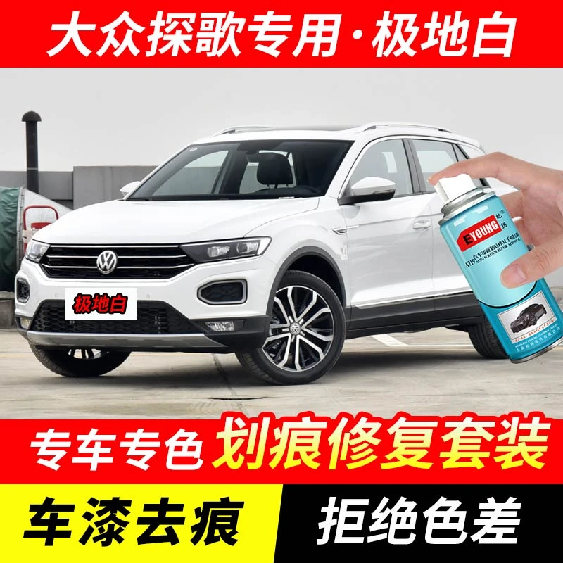 大众探歌极地白色补漆笔汽车漆刮划痕修复神器原厂专用油漆自喷漆