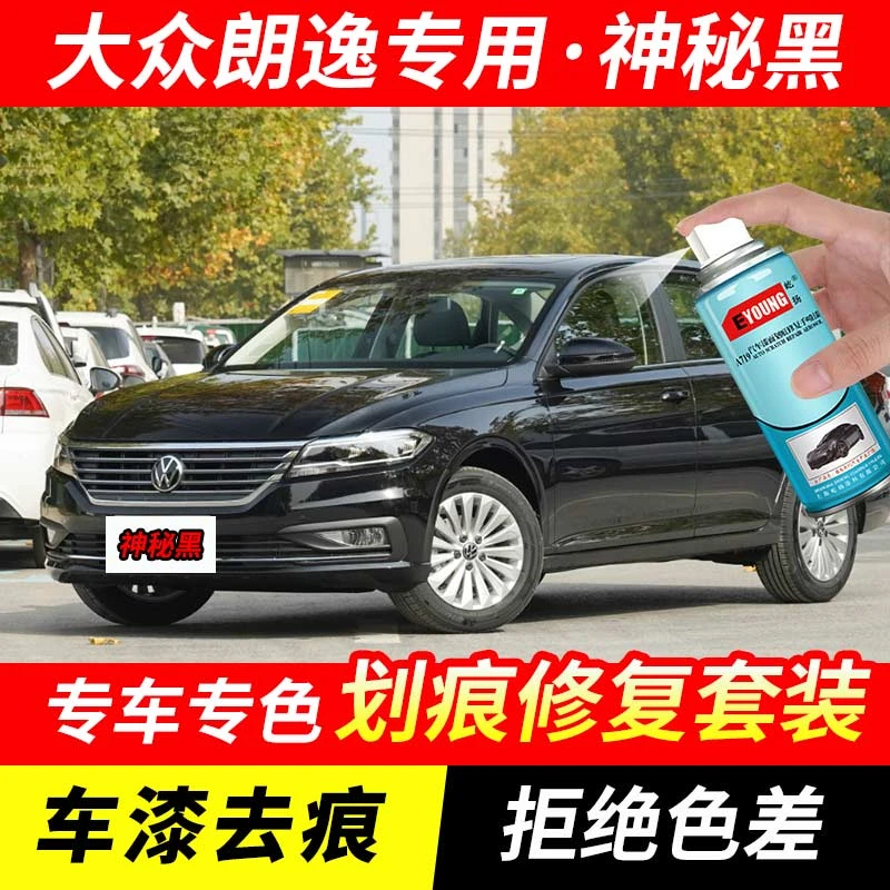 大众朗逸神秘黑色自喷漆汽车漆刮划痕修复原厂手喷专用油漆补漆笔