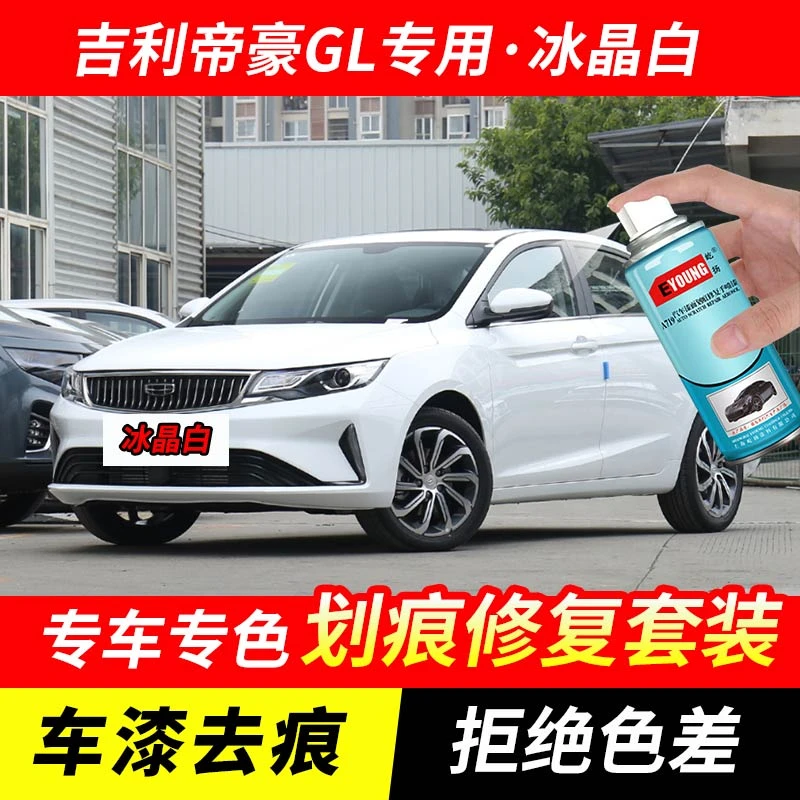 吉利帝豪GL冰晶白色自喷漆汽车漆划痕修复原厂专用手喷油漆补漆笔