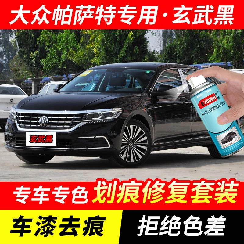 大众帕萨特玄武黑色补漆笔汽车漆划痕修复神器原厂专用油漆自喷漆