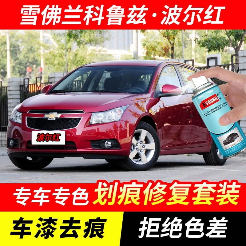雪佛兰科鲁兹波尔红补漆笔汽车漆划痕修复神器原厂专用油漆自喷漆