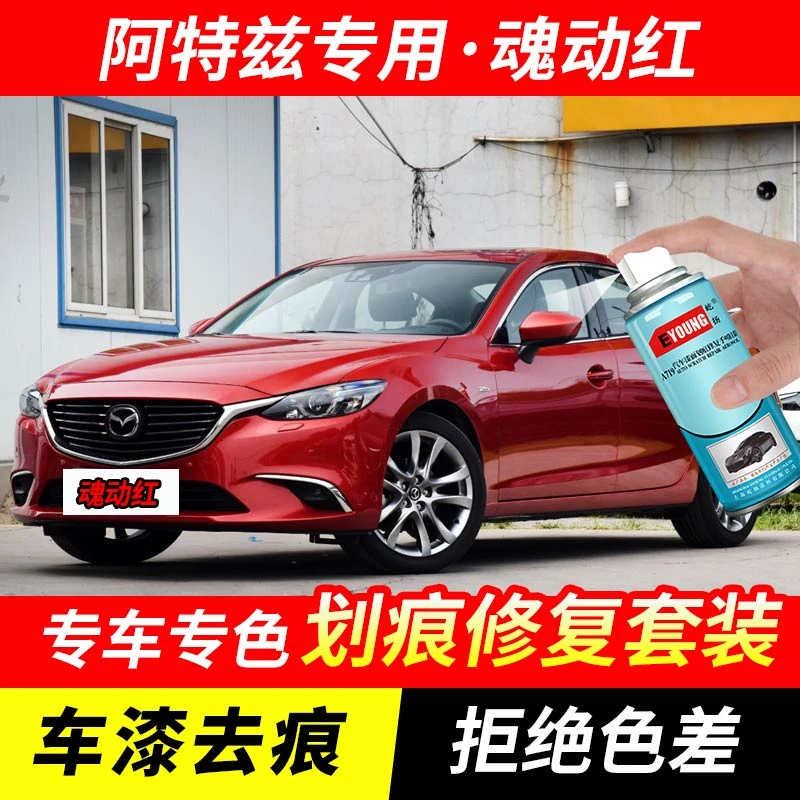 马自达阿特兹魂动红色补漆笔车漆划痕修复神器原厂专用油漆自喷漆