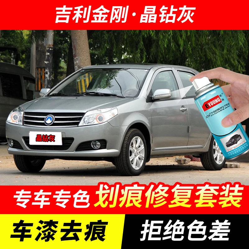 吉利金刚晶钻灰色自喷漆汽车漆划痕修复原厂专用手喷油漆补漆笔