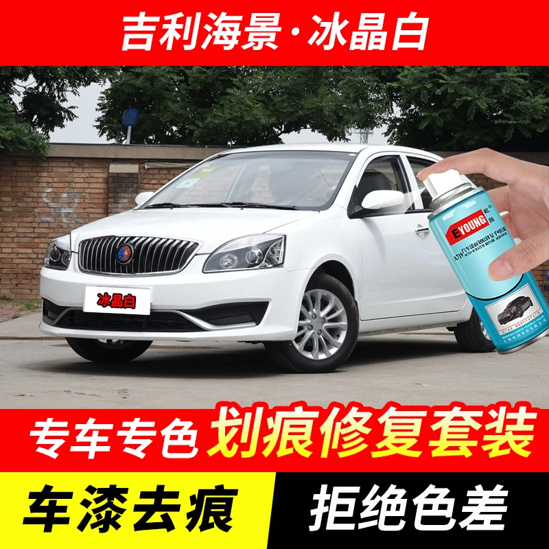 吉利海景冰晶白色自喷漆汽车漆划痕修复原厂专用手喷油漆补漆笔