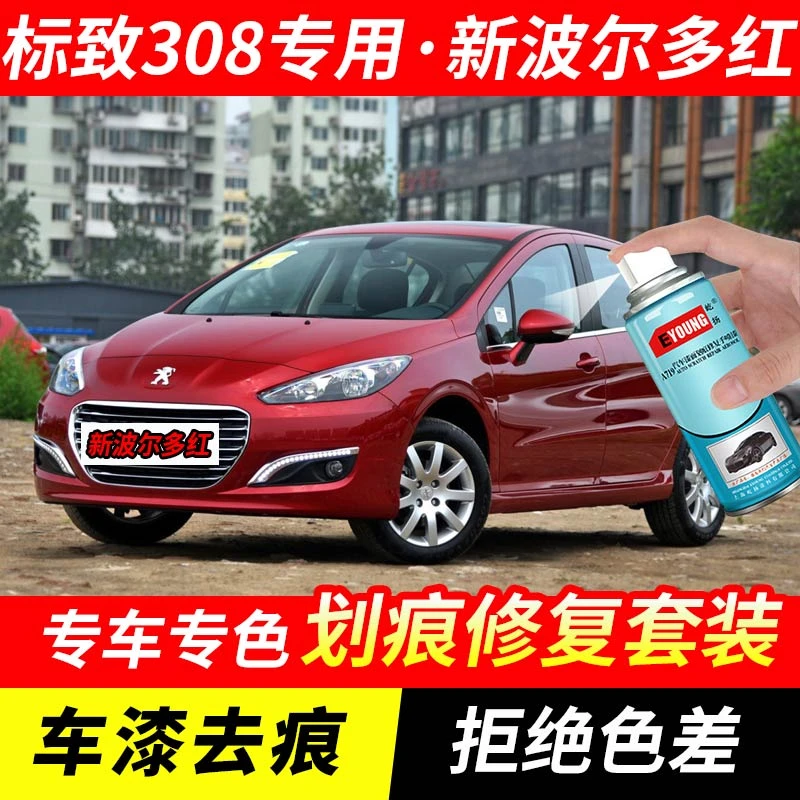 标致308新波尔多红色补漆笔车漆划痕修复原厂专用手喷油漆自喷漆