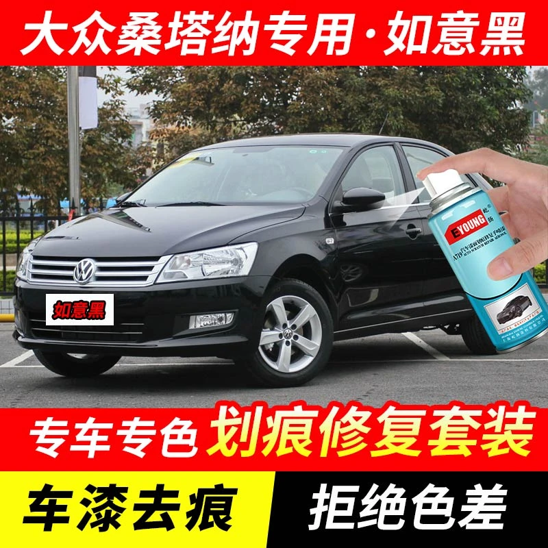 大众桑塔纳如意黑色自喷漆汽车漆刮划痕修复神器原厂专用油漆补漆