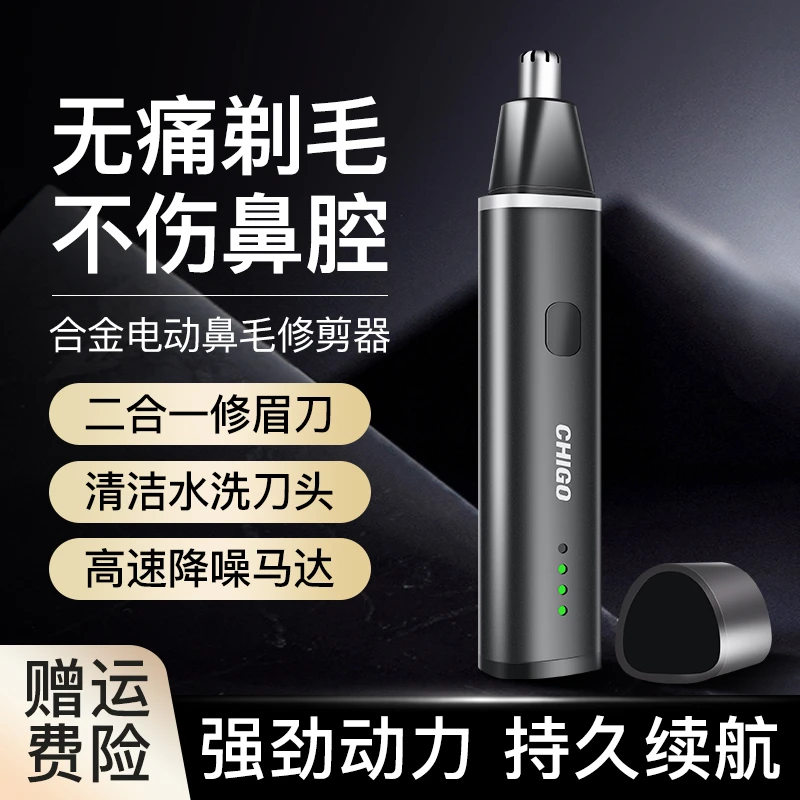 Chigo/志高电动鼻毛修剪器剃鼻毛男女士用清理神器充电迷你刮剪毛