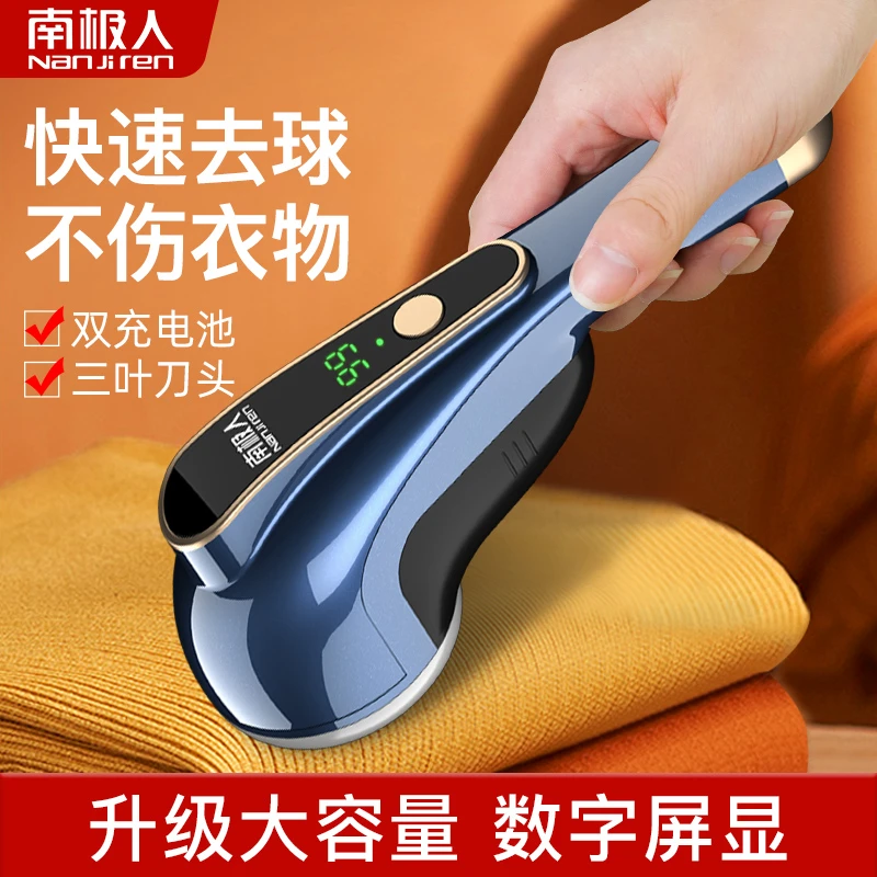 南极人毛球修剪器数显充电式去球器毛衣服刮吸刮毛剃毛器家用去球