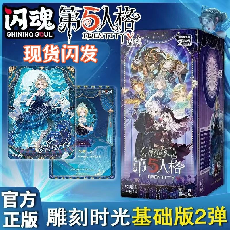 闪魂【强娶】第五人格卡片二弹基础版游戏稀世卡牌周边