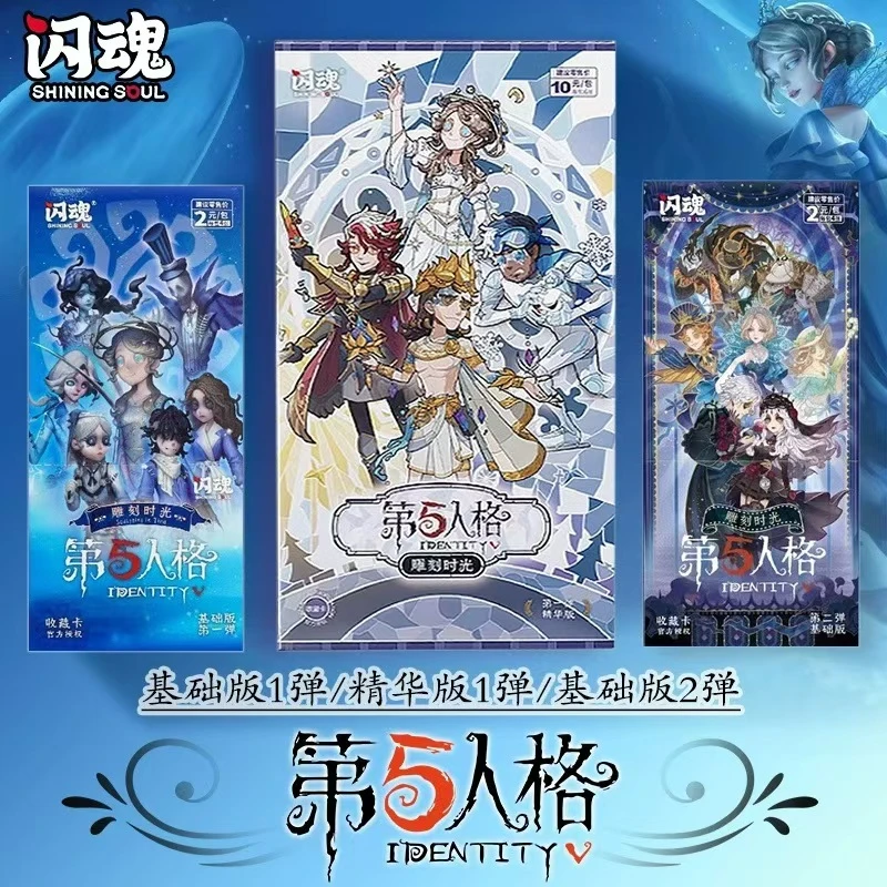 闪魂【平拆整盒】第五人格卡片二弹基础版精华版游戏稀世卡牌周边