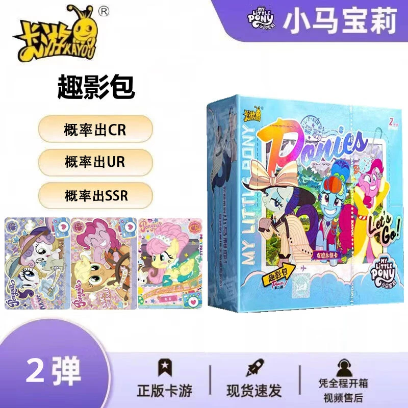 卡游【做公主趣影包】小马宝莉卡片拆卡抽黑背可爱卡牌正版经典