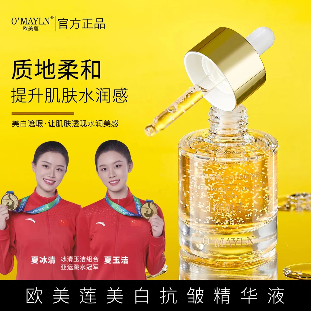 新品上市溶斑素美白抗皱精华液