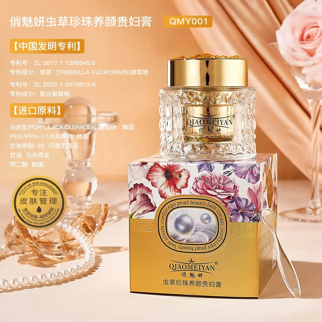 维总俏魅妍虫草珍珠养颜贵妇膏