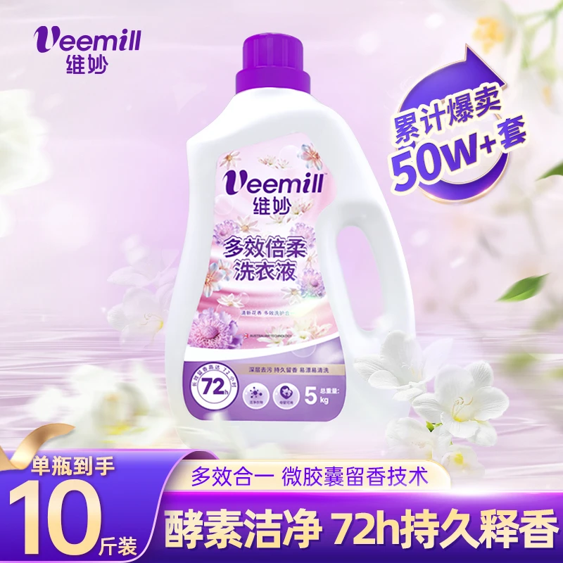 【10斤装】维妙洗衣液深层洁净去污持久留香祛异味多效家用实惠【L】