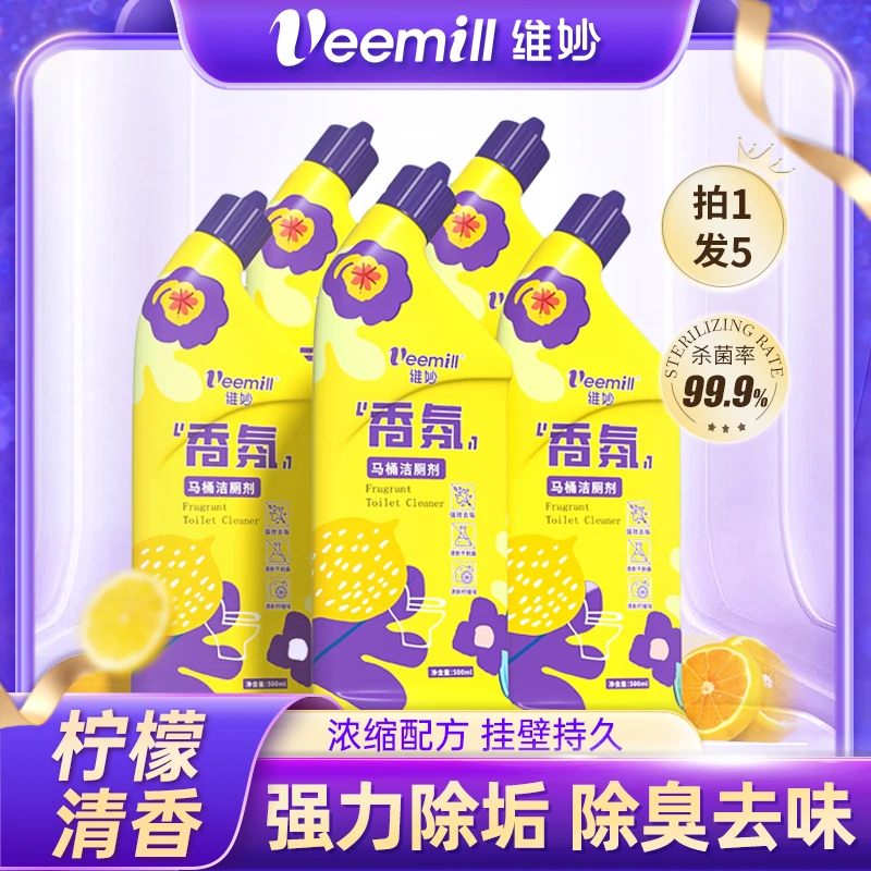 【拍1发5】维妙马桶洁厕剂强力去污除垢除臭卫生间洁厕灵500ml