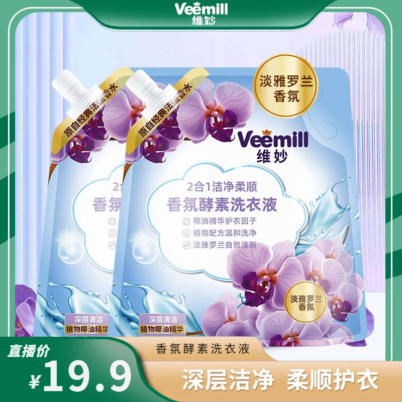 【好物有‘恒’】维妙香氛酵素洗衣液去渍持久留香香氛到手10斤【T】