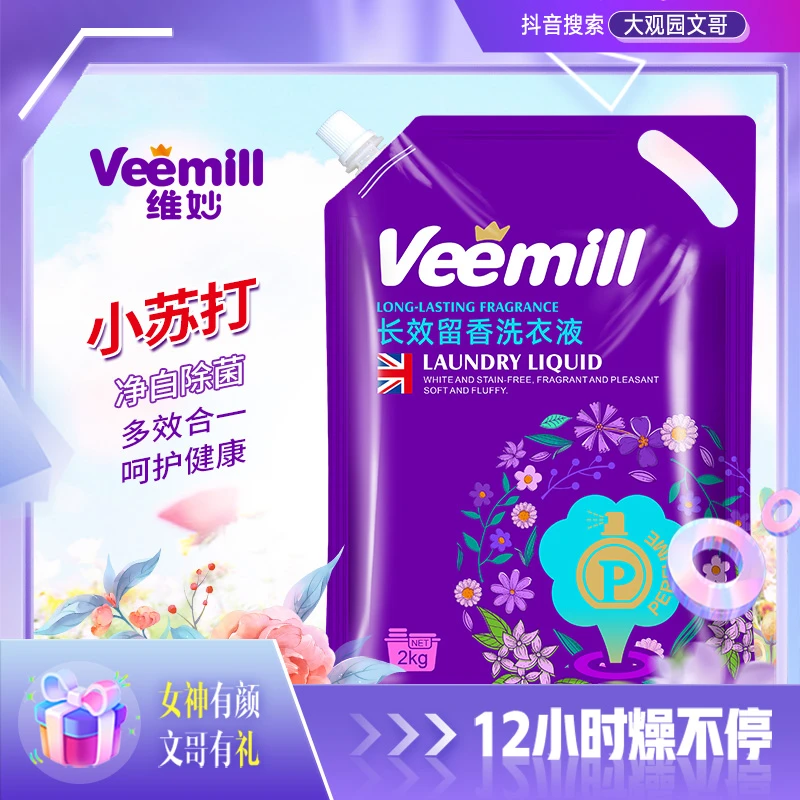 Veemill【直播】维妙小苏打长效多效留香洗衣液2kg到手4斤装【L】