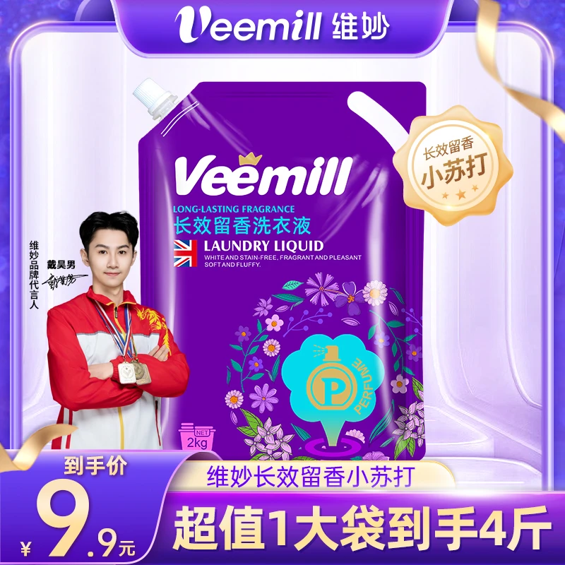 【直播专享】维妙长效留香多效合一洗衣液强效净白去污渍到手4斤【T】