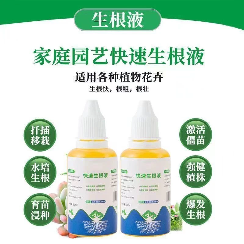 快速生根液水培扦插/移栽/种植/月季/果树绿植专用生根剂正品正牌