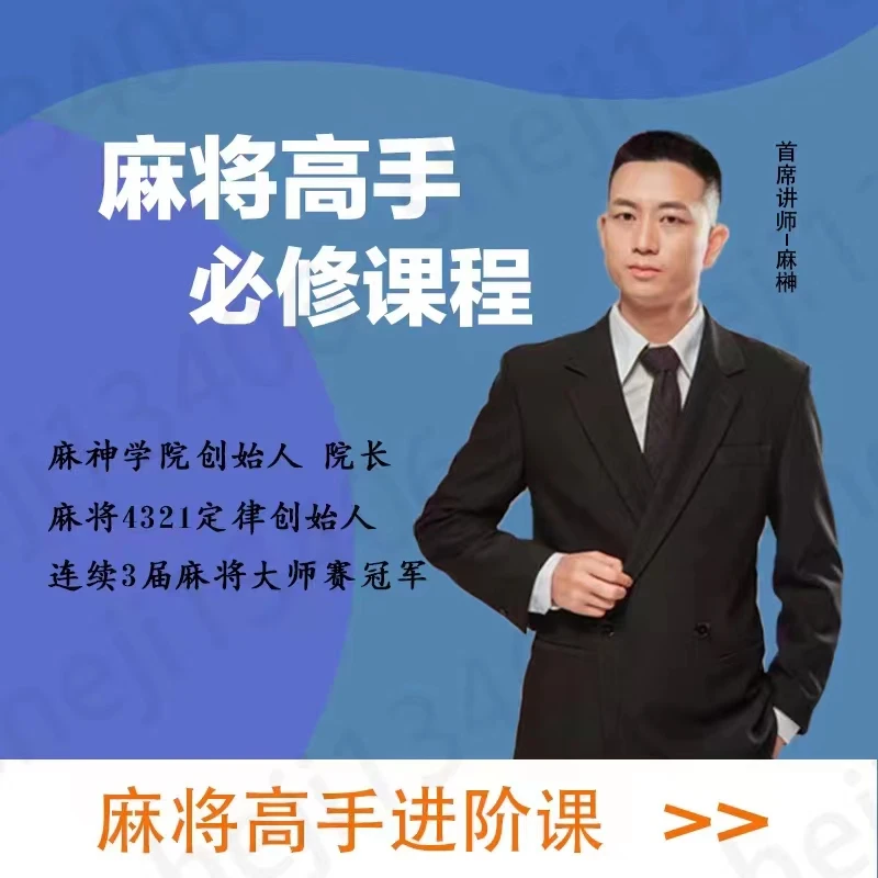 麻将教学视频课程+书籍