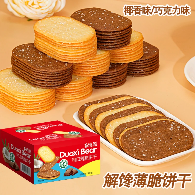 多禧熊薄脆饼干独立小包装椰香味巧克力味混合香酥脆充饥解馋零食