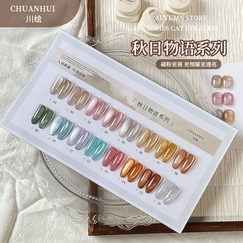 萱茜秋日物语猫眼指甲油胶镜面月光瓷白猫眼胶美甲店专用
