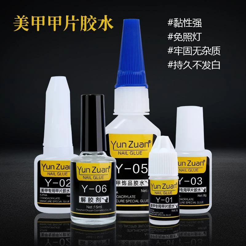 美甲胶水工具用品解胶剂粘假指甲钻饰品甲片胶水粘合剂指甲贴速干