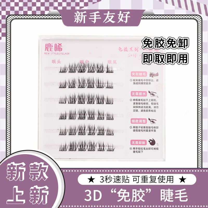 鹿晞【2024新款免胶全新升级3D假睫毛】山茶花仿真款假睫毛双线细梗