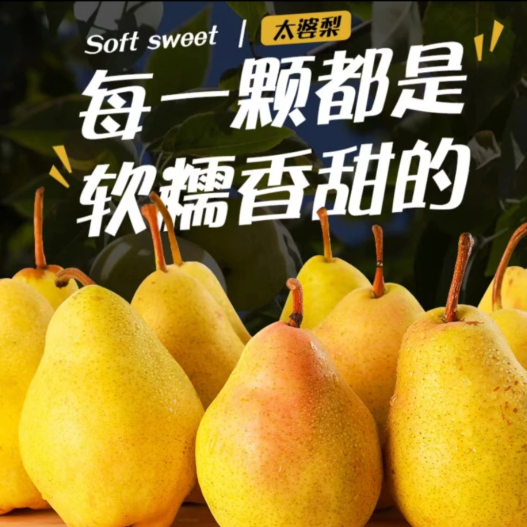正宗烟台洋梨 好吃软糯香甜汁水充足太婆梨肉厚胡小