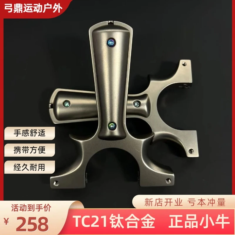 新款tc21全钛合金龙齿小牛弹弓户外成年人大威力高精准度扁皮筋架