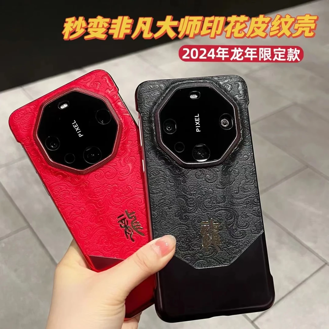适用华为mate60RS印花皮纹龙年吉祥款手机壳pro+无边款素皮外壳