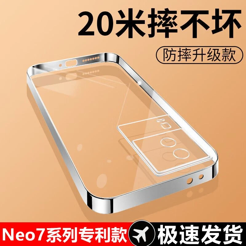 IQOOneo7手机壳全包保护NEO7SE透明原装软壳新款防摔简约高级感se