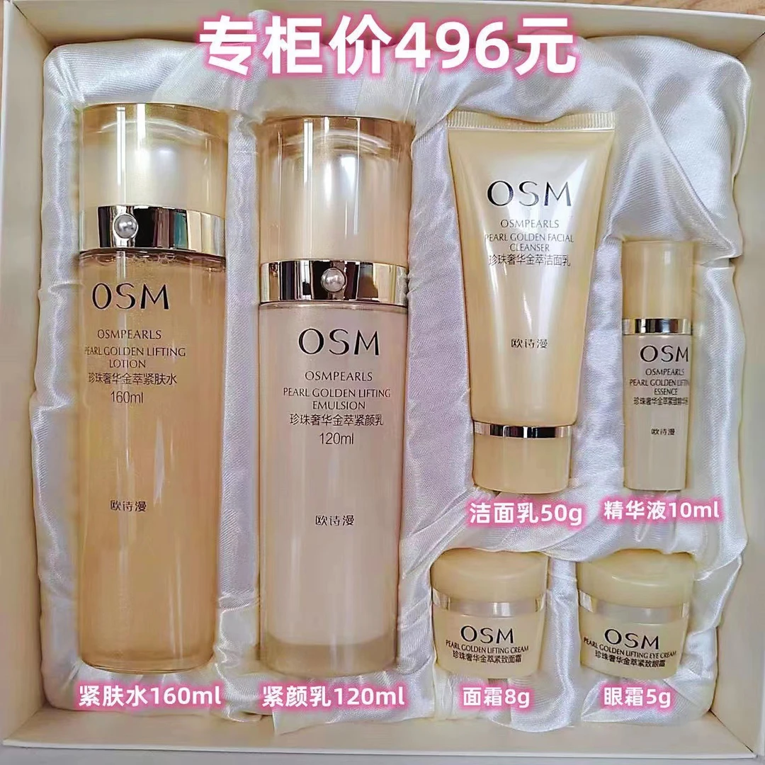 OSM/欧诗漫珍珠奢华金萃紧致欣享礼盒淡化细纹提拉紧致护肤品套盒