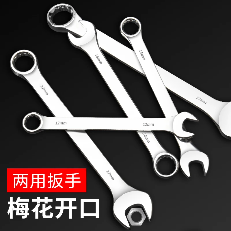 呆梅两用扳手汽修工具梅开呆扳子8-10-12-13-14-17-19-22mm