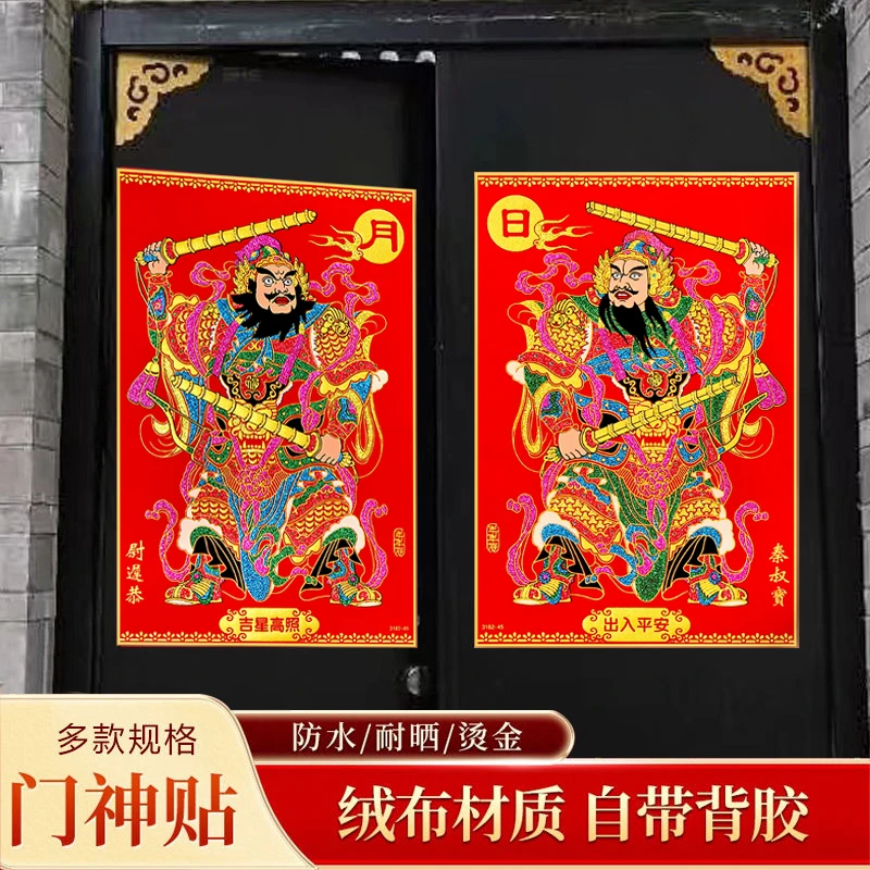 2025新年门神植绒布背胶大门贴春节过年防盗门秦叔宝关公