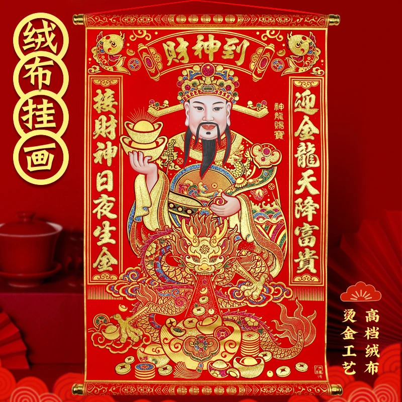 财神到挂轴新年春节居家生意绒布五路财神烫金2025财神爷挂画新款