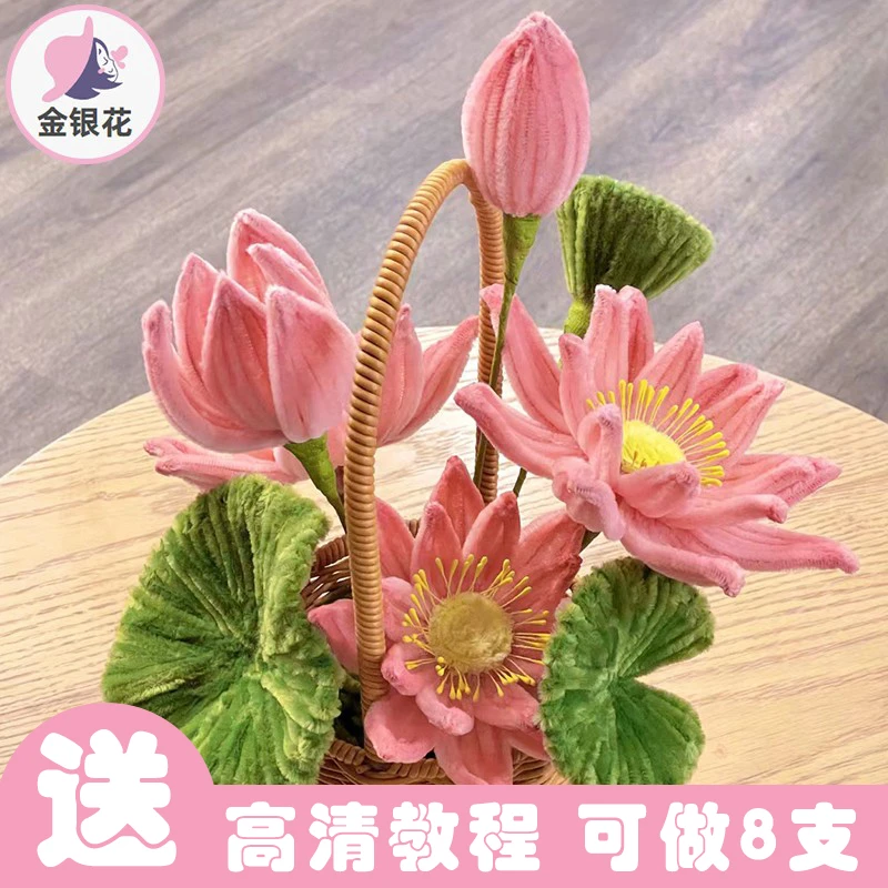 扭扭棒花束荷花莲蓬莲花材料包1044#