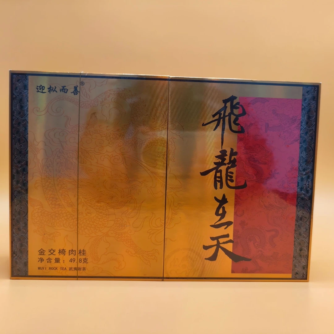 ZP武夷山岩茶飞龙在天