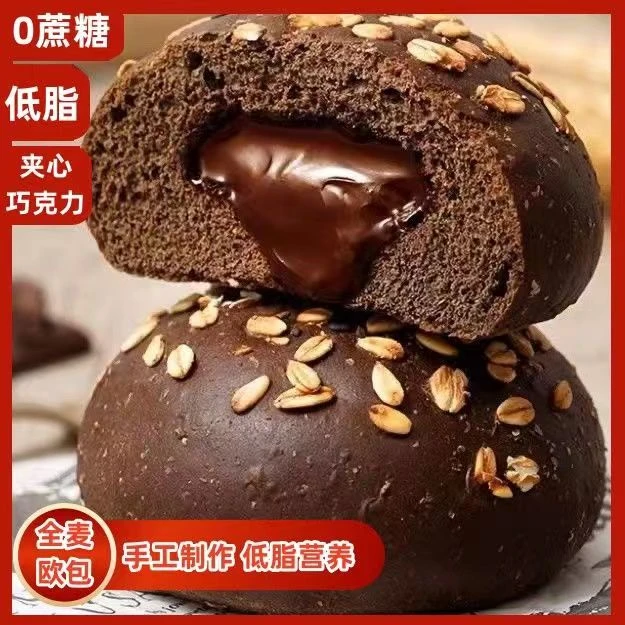 【无加蔗糖】全麦低脂爆浆巧克力夹心欧包10包早餐粗粮代餐饱腹