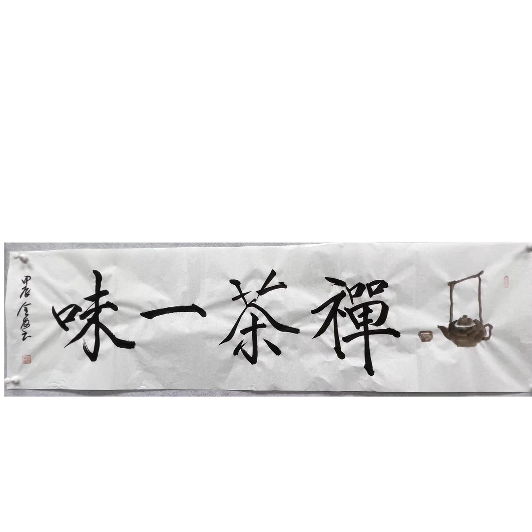 四方书画刘金友老师六尺对开白宣纸书画结合《禅茶一味》