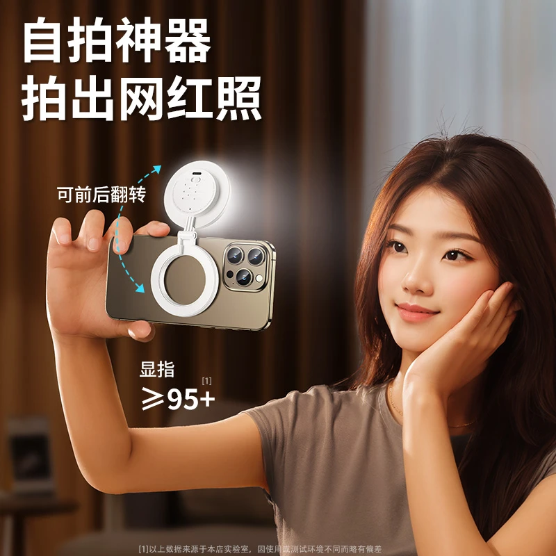 Magsafe磁吸手机补光灯便携式自拍手持拍照专用摄影打光桌面口袋