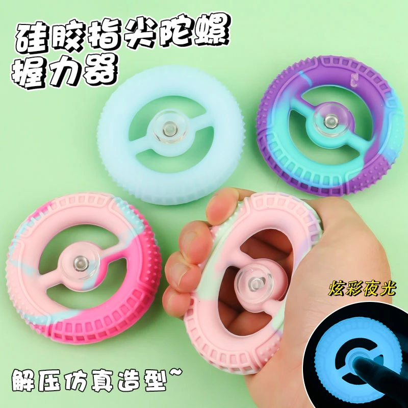 硅胶指尖陀螺舒适手感多种玩法手持握力器创意解压神器玩具带夜光