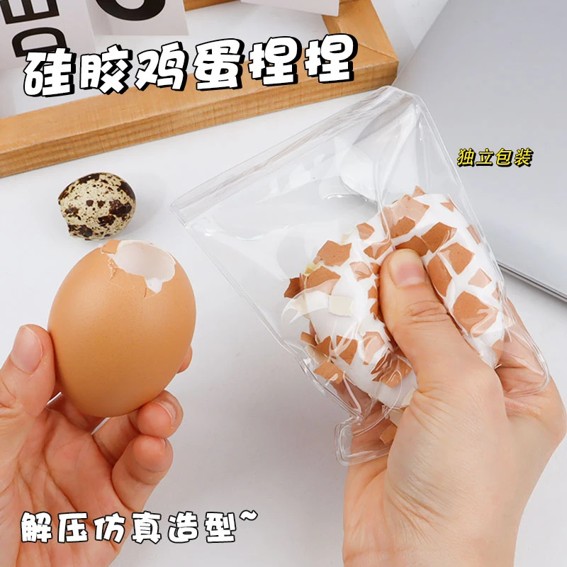 网红款硅胶鸡蛋鹌鹑蛋捏捏乐超仿真捏捏破碎感创意整蛊解压小玩具