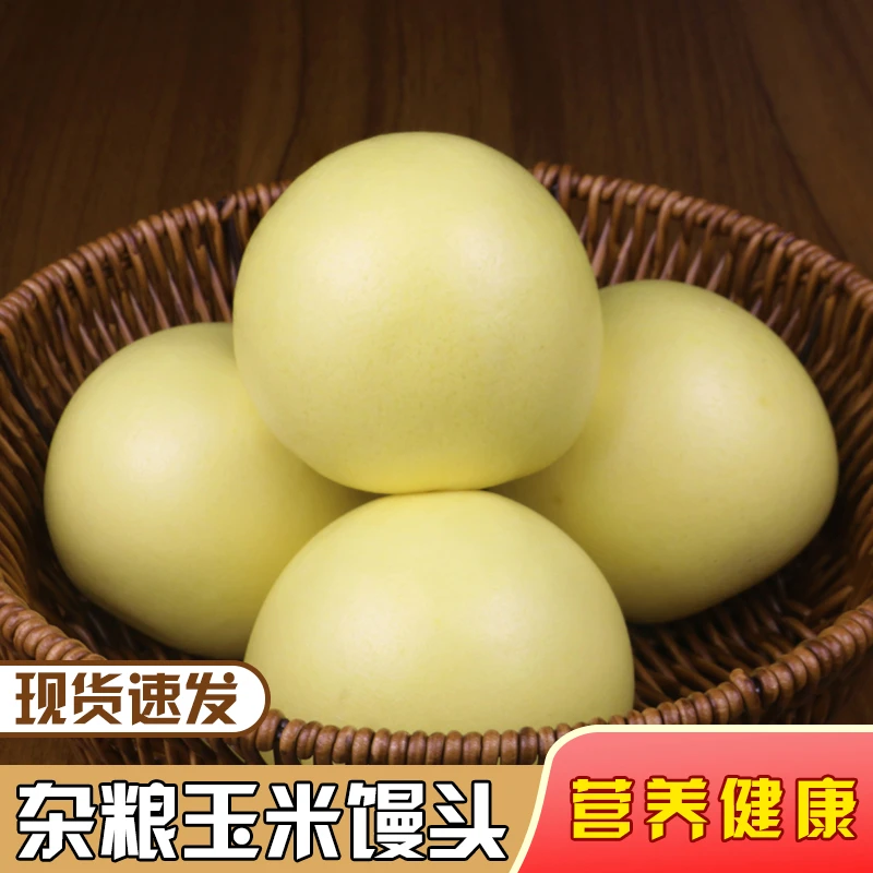 山东杂粮手工玉米馒头大馒头五谷杂粮粗粮主食速冻加热即食早餐