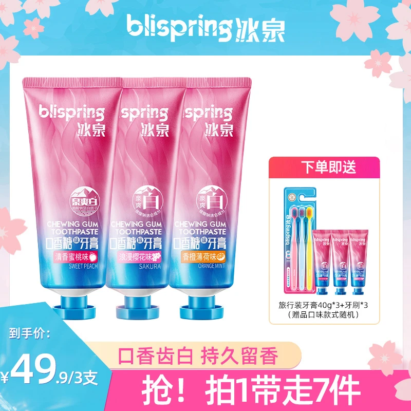 冰泉口香糖牙膏清新口气香口美白去黄去渍亮齿持久留香家用 SC