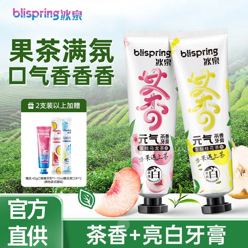 冰泉元气茶香保湿牙膏清新口气亮白去牙黄果香净味洁白成人家用SC