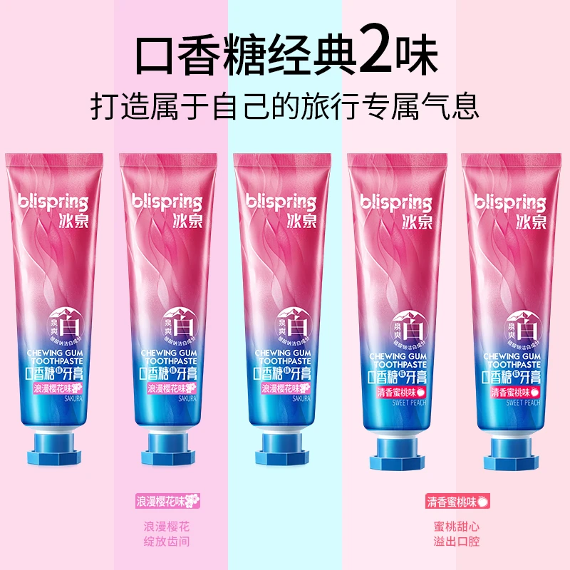 冰泉口香糖旅行装牙膏清新口气持久留香小支便携式牙膏40g*5 BT