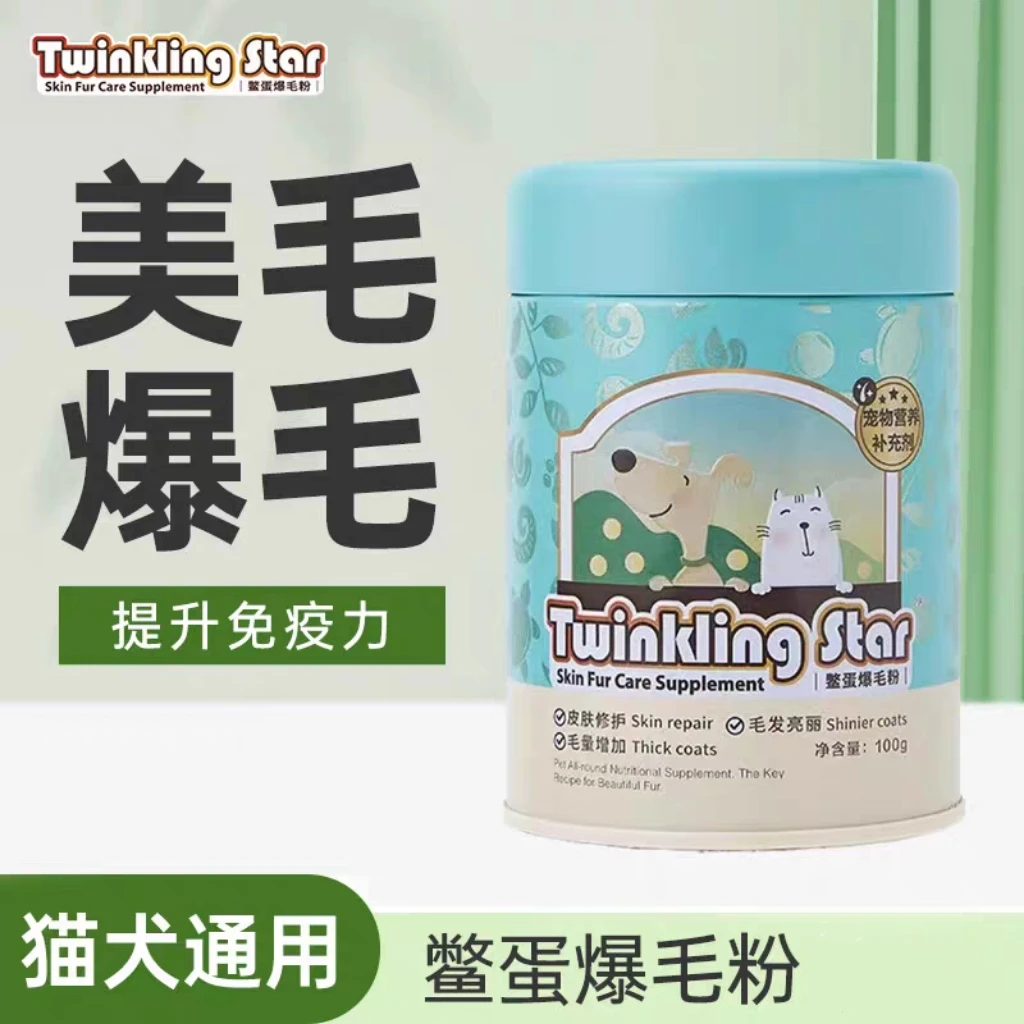 台湾Twinkling Star鳖蛋爆毛粉狗狗猫咪美毛泰迪增毛甲鱼蛋