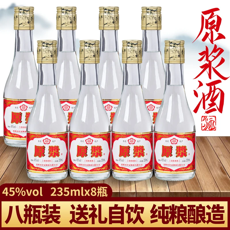 杏师爷【厂家直销】八瓶装45度235ml*8瓶装原浆白酒45度235ml*8